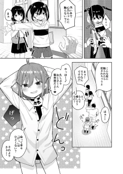 Page 4 of Musume no Tomodachi no Mesugaki ni Okasaremashita 2