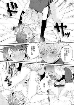 Page 16 of Jouhatsu suru yori Atsuku | 比蒸發更加熾熱