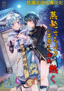 Page 1 of Jouhatsu suru yori Atsuku | 比蒸發更加熾熱