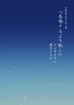 Page 34 of Jouhatsu suru yori Atsuku | 比蒸發更加熾熱