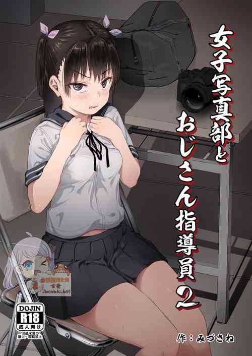 Download Joshi Shashinsan Shidouin 2