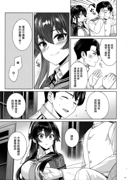 Page 18 of Yoru YahagiSaiai no Saishinei, Kai Ni ni Naru