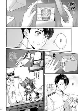 Page 79 of Yoru YahagiSaiai no Saishinei, Kai Ni ni Naru