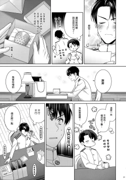 Page 80 of Yoru YahagiSaiai no Saishinei, Kai Ni ni Naru