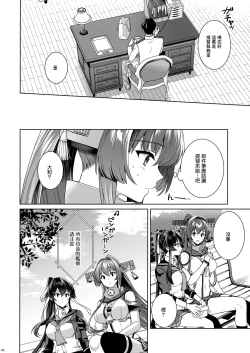 Page 81 of Yoru YahagiSaiai no Saishinei, Kai Ni ni Naru