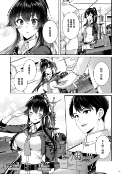 Page 86 of Yoru YahagiSaiai no Saishinei, Kai Ni ni Naru