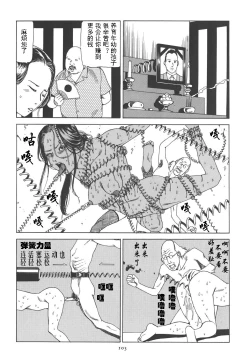 Page 108 of Kigeki Ekimae Gyakusatsu