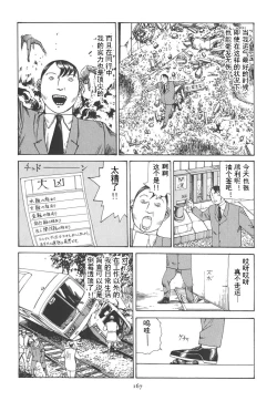 Page 171 of Kigeki Ekimae Gyakusatsu
