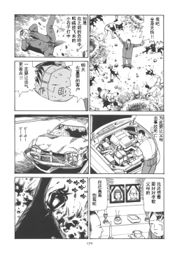 Page 174 of Kigeki Ekimae Gyakusatsu