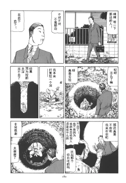 Page 184 of Kigeki Ekimae Gyakusatsu