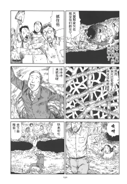 Page 196 of Kigeki Ekimae Gyakusatsu