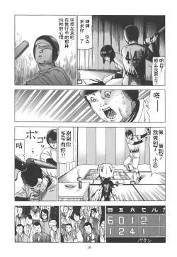 Page 21 of Kigeki Ekimae Gyakusatsu