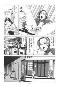 Page 28 of Kigeki Ekimae Gyakusatsu