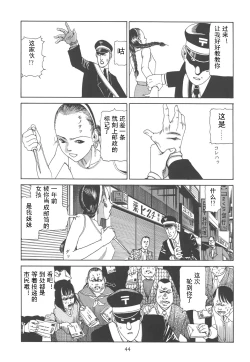 Page 49 of Kigeki Ekimae Gyakusatsu