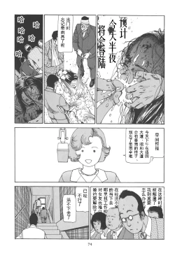 Page 79 of Kigeki Ekimae Gyakusatsu