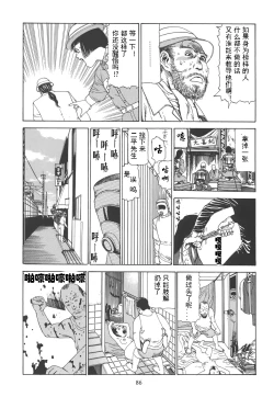Page 91 of Kigeki Ekimae Gyakusatsu