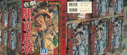 Download Kigeki Ekimae Gyakusatsu