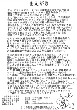 Page 28 of Mitsukete Secret