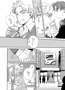 Page 7 of Kitto Akumu ni Chigainai！