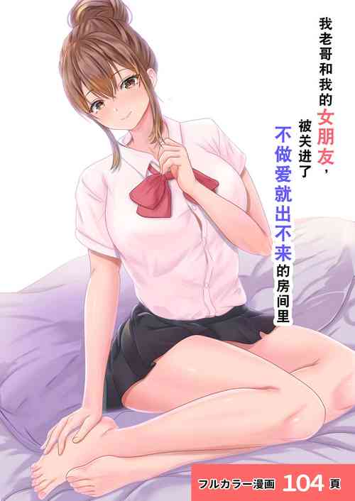 Download Boku no Kanojo ga Aniki to, Sex shinai to Derenai Heya ni Tojikomerareta