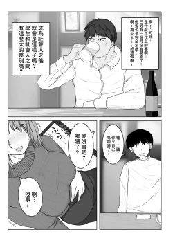 Page 4 of Ane no Kareshi o Aishiteru | 愛上姐姐的男朋友