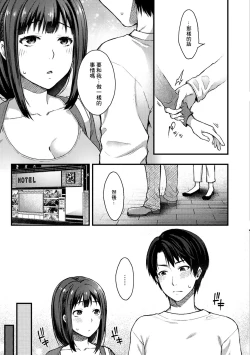 Page 3 of Anata ga Furinshita kara | 都是你先不倫我才會...