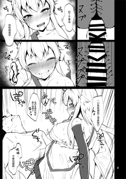 Page 8 of Juuou Gekka Kiroku Ichi