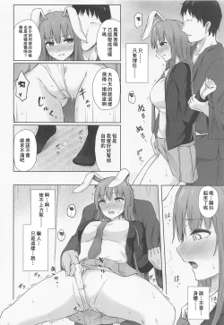 Page 7 of Hatsujou Usagi wa Sakaraenai