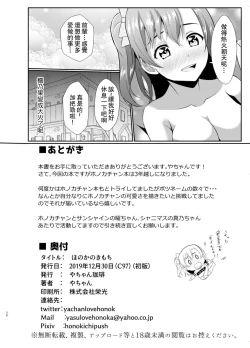Page 25 of Honoka no Kimochi - HONOKA's Feelings