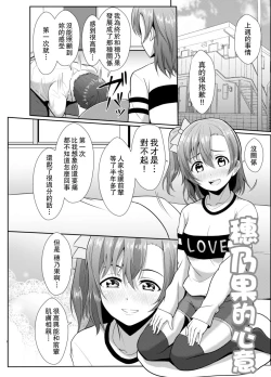 Page 5 of Honoka no Kimochi - HONOKA's Feelings