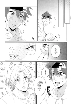 Page 14 of Kimi no Tame ni Dekiru Koto