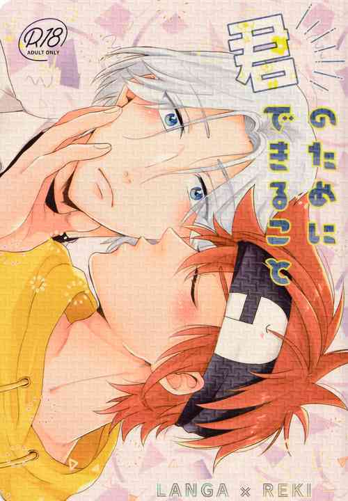 Download Kimi no Tame ni Dekiru Koto