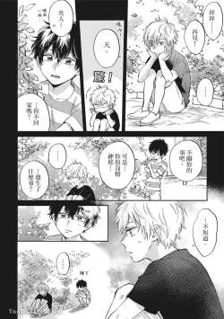 Page 101 of Hibi mo Tsumoreba Koi to Naru | 日積月累的戀情