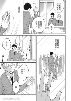 Page 109 of Hibi mo Tsumoreba Koi to Naru | 日積月累的戀情