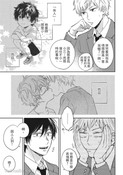 Page 10 of Hibi mo Tsumoreba Koi to Naru | 日積月累的戀情