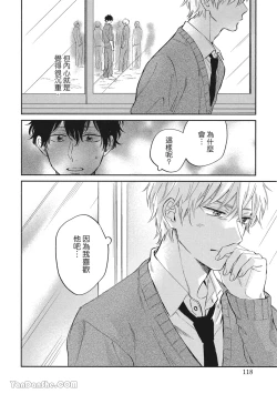 Page 110 of Hibi mo Tsumoreba Koi to Naru | 日積月累的戀情