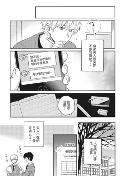 Page 111 of Hibi mo Tsumoreba Koi to Naru | 日積月累的戀情