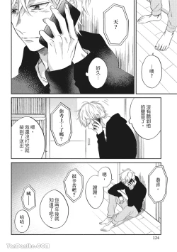 Page 116 of Hibi mo Tsumoreba Koi to Naru | 日積月累的戀情