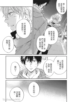 Page 122 of Hibi mo Tsumoreba Koi to Naru | 日積月累的戀情