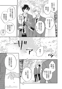 Page 126 of Hibi mo Tsumoreba Koi to Naru | 日積月累的戀情
