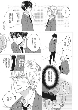 Page 133 of Hibi mo Tsumoreba Koi to Naru | 日積月累的戀情