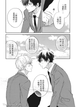 Page 134 of Hibi mo Tsumoreba Koi to Naru | 日積月累的戀情