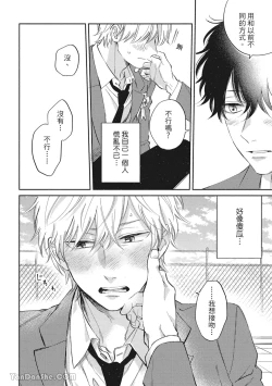 Page 137 of Hibi mo Tsumoreba Koi to Naru | 日積月累的戀情