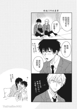 Page 139 of Hibi mo Tsumoreba Koi to Naru | 日積月累的戀情