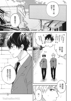 Page 13 of Hibi mo Tsumoreba Koi to Naru | 日積月累的戀情