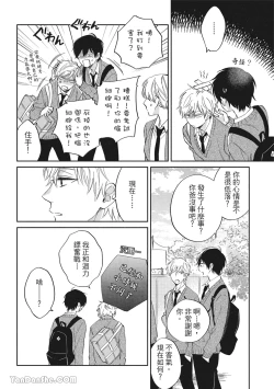 Page 142 of Hibi mo Tsumoreba Koi to Naru | 日積月累的戀情