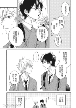 Page 143 of Hibi mo Tsumoreba Koi to Naru | 日積月累的戀情