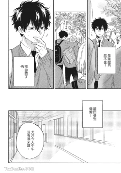 Page 144 of Hibi mo Tsumoreba Koi to Naru | 日積月累的戀情