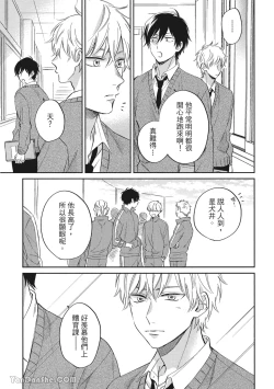 Page 145 of Hibi mo Tsumoreba Koi to Naru | 日積月累的戀情