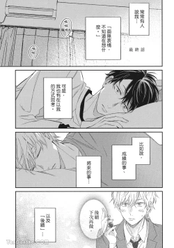 Page 146 of Hibi mo Tsumoreba Koi to Naru | 日積月累的戀情